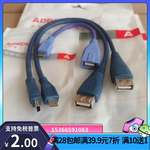 艾德生扁口安卓micro5pOTG纯铜