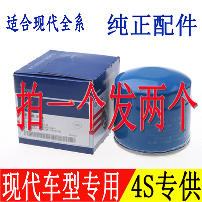 现代瑞纳机油滤芯伊兰特悦动名图机油滤芯