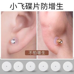食品级硅胶耳堵养耳洞神器小飞碟垫片透明柔软防耳骨钉内陷养耳洞
