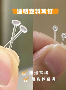 养耳洞耳棒透明免摘耳钉学生小众抗过敏平头防堵耳针超隐形耳骨钉