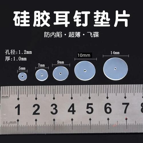 小飞碟不易增生硅胶耳洞耳钉固定软垫片唇钉肚脐