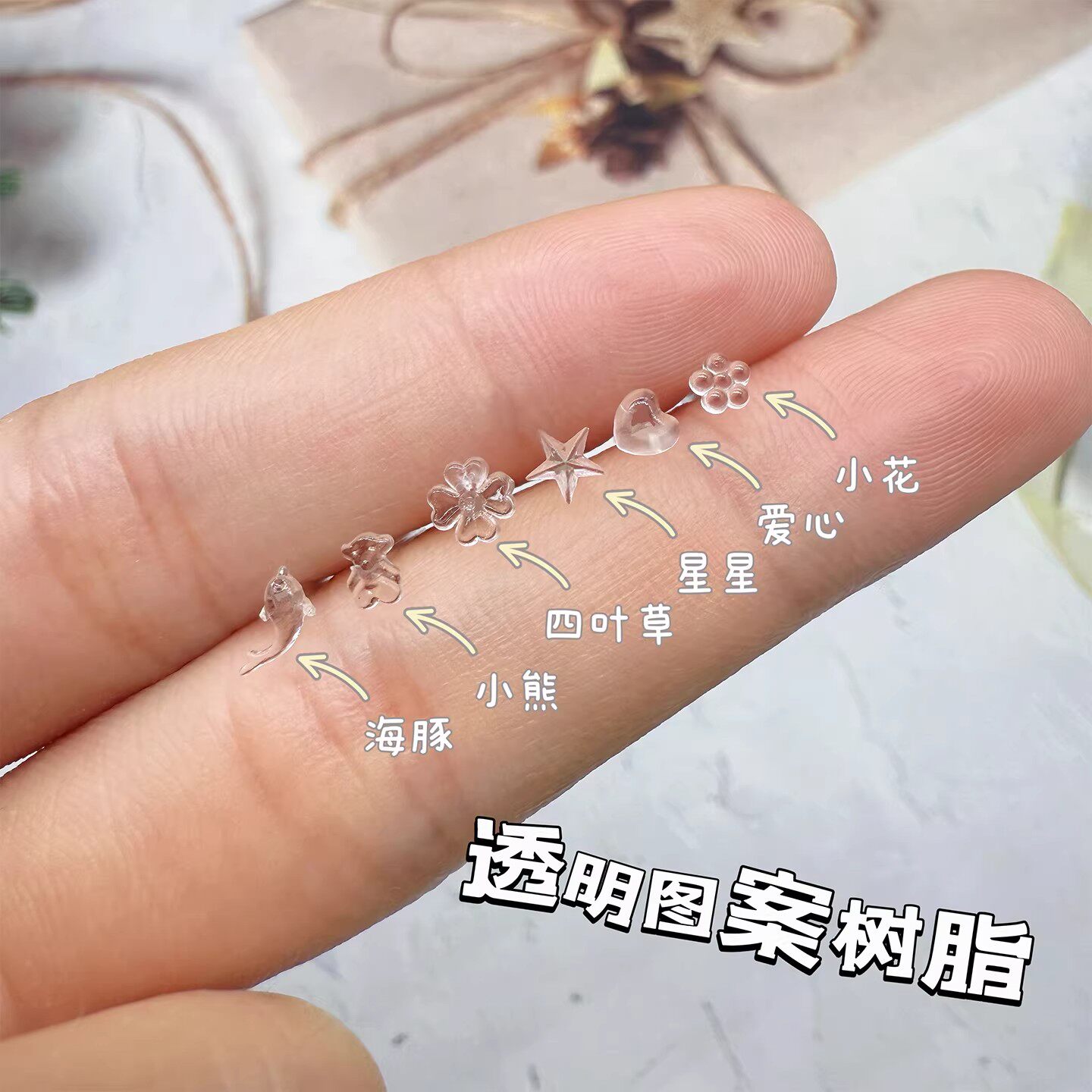 防堵过敏隐形塑料爱心图案卡通耳钉女透明养耳洞耳针百搭学生免摘