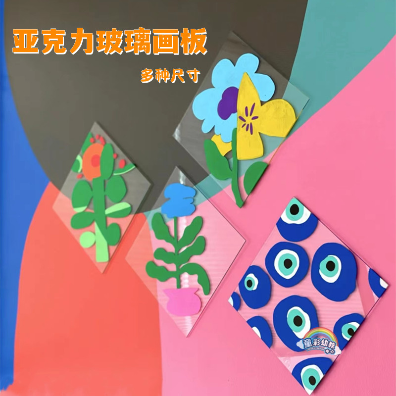 亚克力透明 玻璃画板方形圆形丙烯马克笔装饰绘画儿童创意美术图片