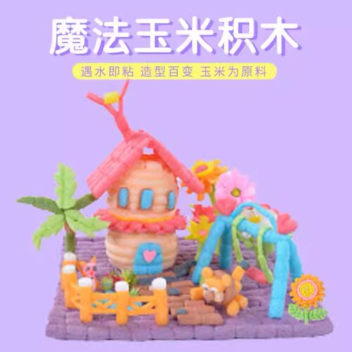 益智玩具手工制作粘贴材料玉米粒