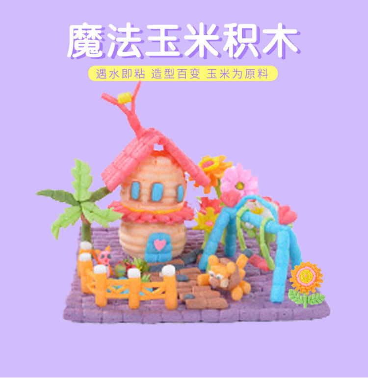 幼儿园手工益智桌面玩具魔法玉米粒儿童手工制作粘贴材料美工