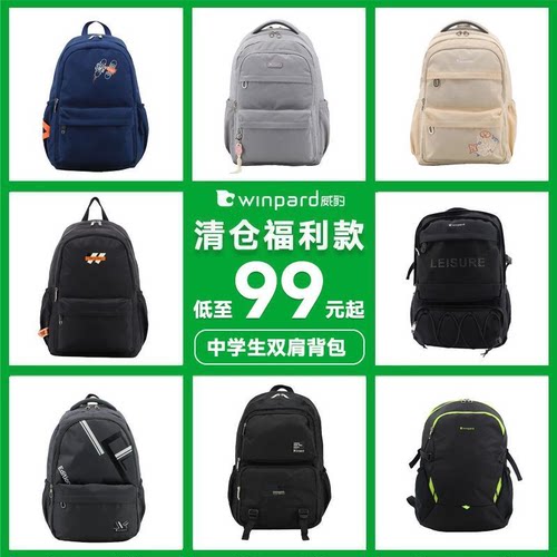 威豹初高中学生特价男女生书包
