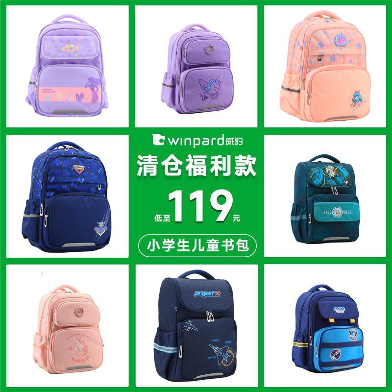 威豹小学生书包护脊减负双肩包大容量轻便可爱出游旅行背包