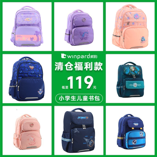 威豹小学生书包护脊减负双肩包大容量轻便可爱出游旅行背包