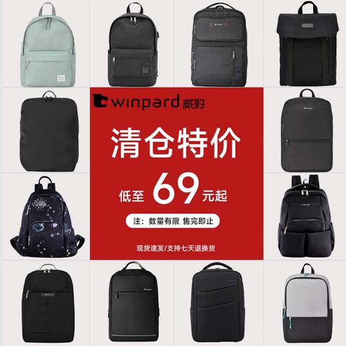 威豹清仓特惠包包学生书包男女双肩包商务电脑背包百搭通勤背包