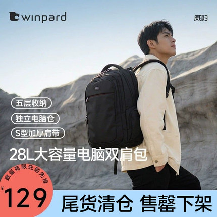 威豹背包男士双肩包大容量通勤书包男大学生背包商务电脑包15.6寸