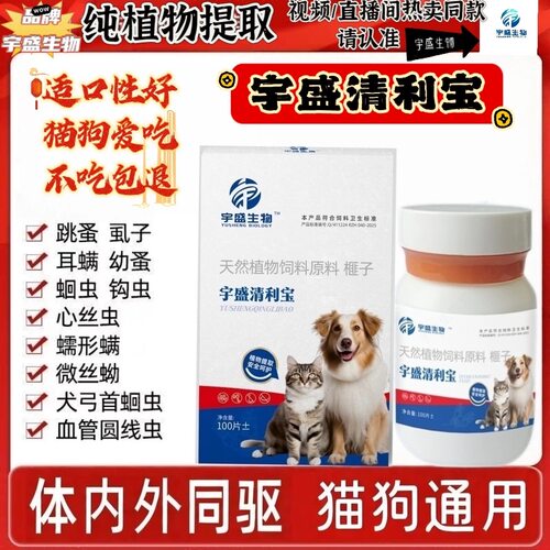 视频正品宇盛清利宝猫狗内外同驱