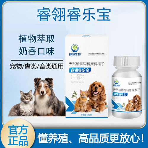 视频同款热卖睿翎睿乐宝纯植物提取安全无副猫狗爱吃内外一体