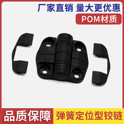塑料定位铰链0/80/115/150度