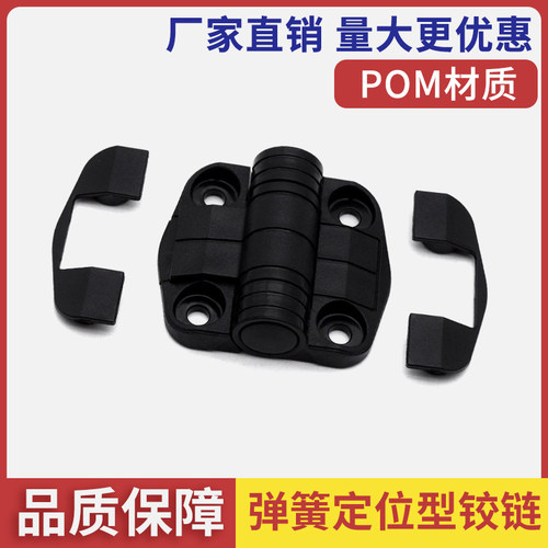 塑料定位铰链0/80/115/150度
