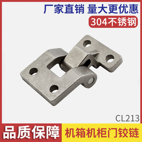 90度直角折弯合页不锈钢机箱机柜