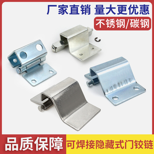 CL059承重304不锈钢铰链可焊接隐藏式 内门合页 电柜铁皮箱机柜暗装