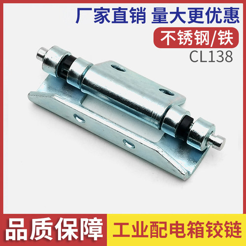 配电柜铰链折弯脱卸式