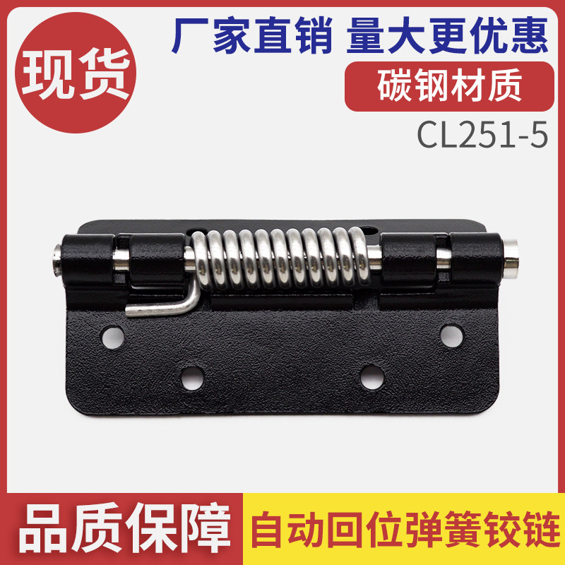 CL251-5五金配件铁泳黑弹簧铰链