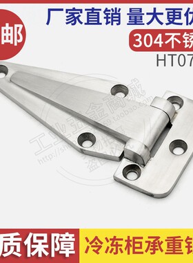 冷柜蒸柜合页不锈钢冷库门合页烤炉厨具冰箱合金合页铰链HT072-3