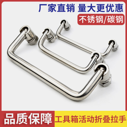 不锈钢折叠工具箱门把手活动拉手