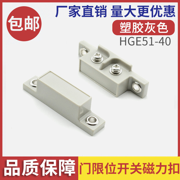 传感器塑胶感应开关限位磁力扣