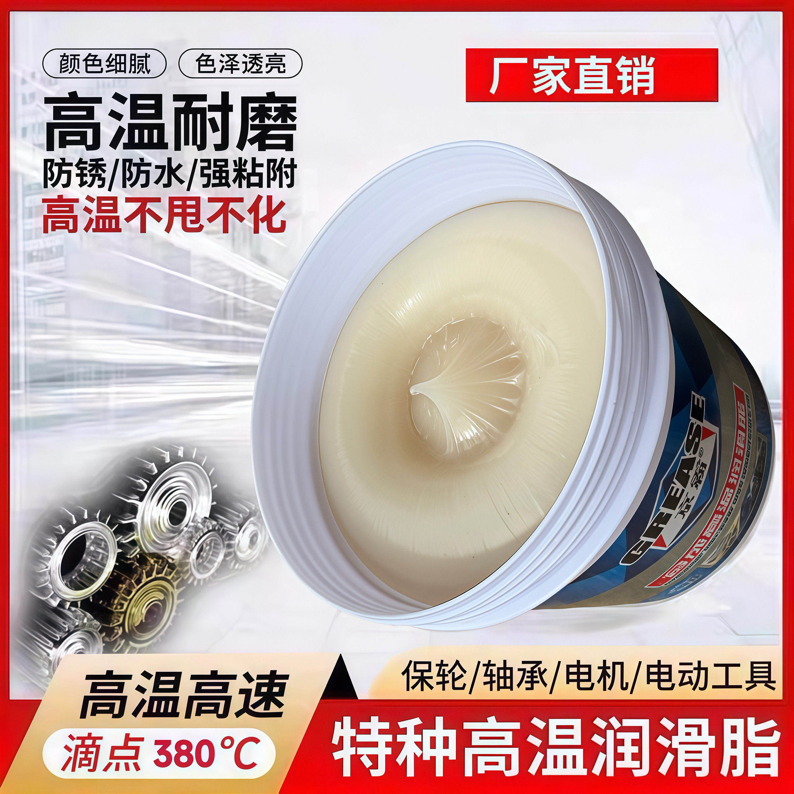 国标白色轴承用黄油高温高速抗磨