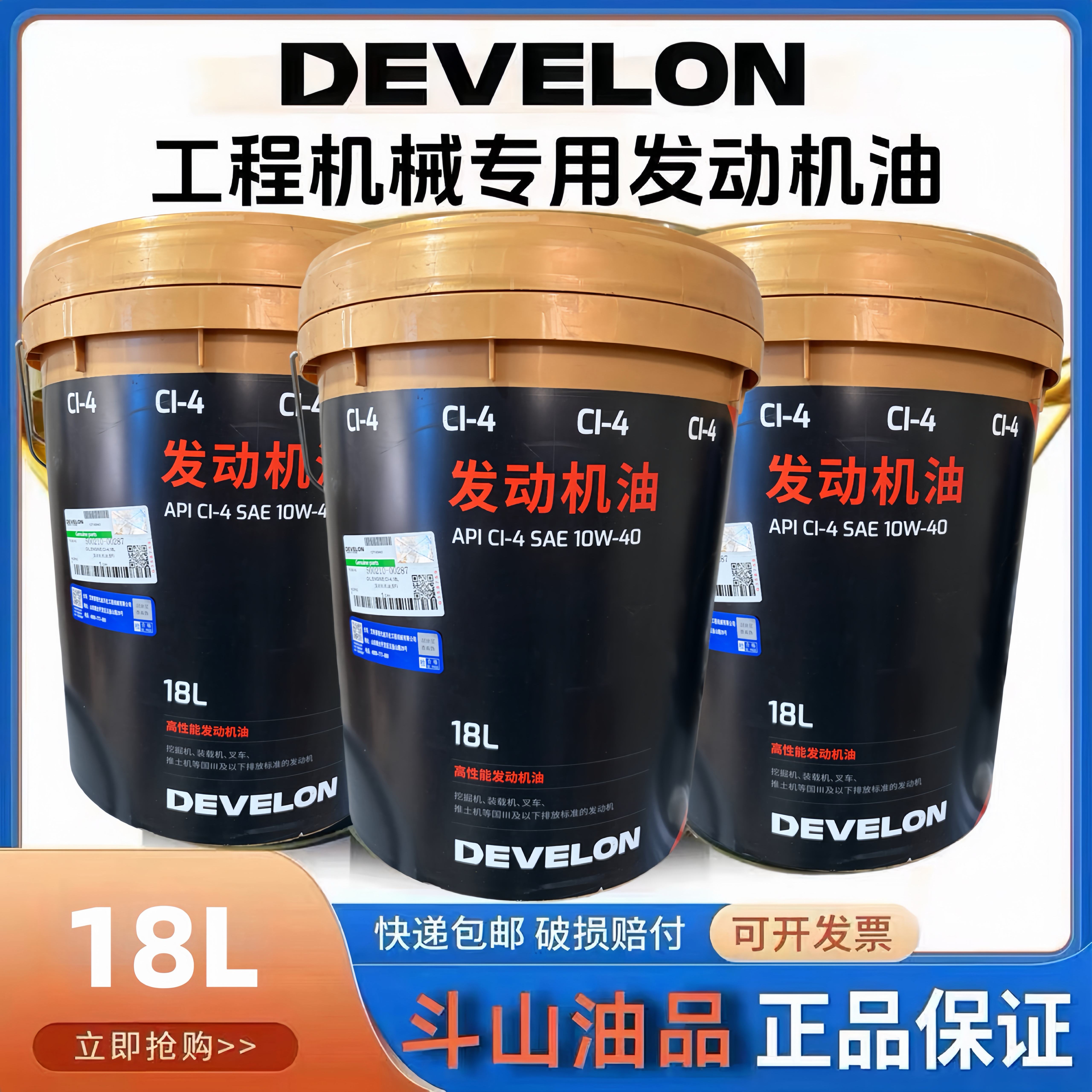 斗山迪万伦挖机专用18升原厂正柴机油