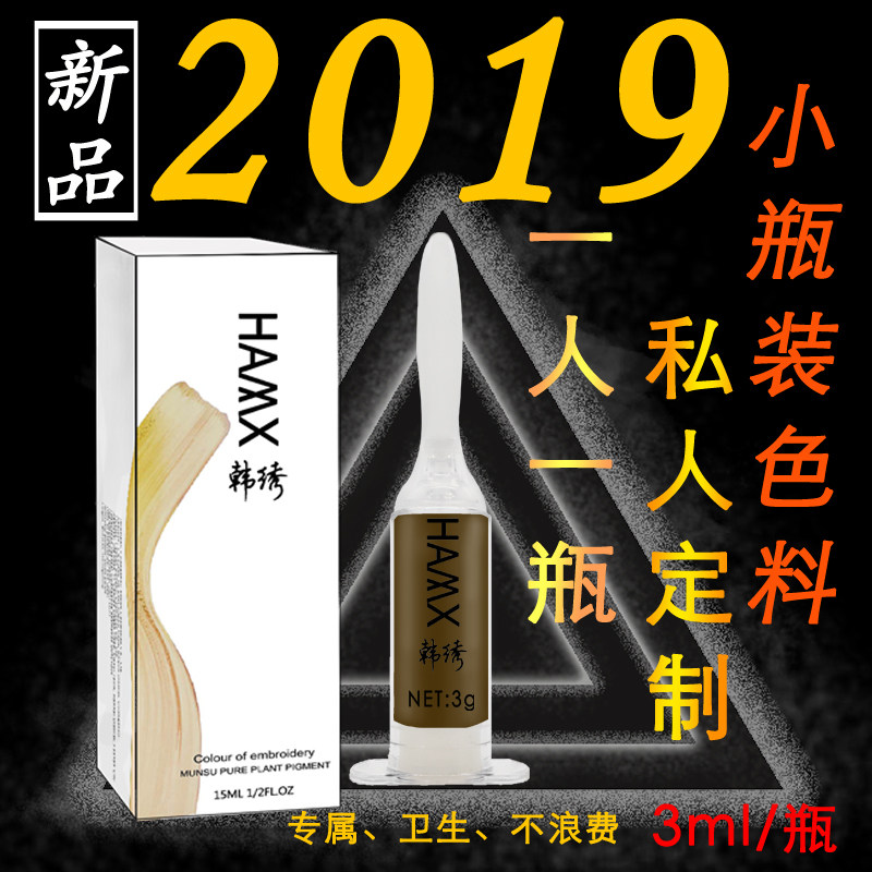 半永久纹绣正品德国漂唇小样色料