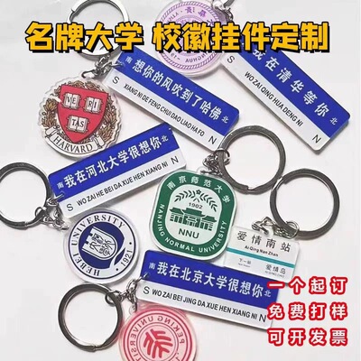 定制校徽亚克力钥匙扣