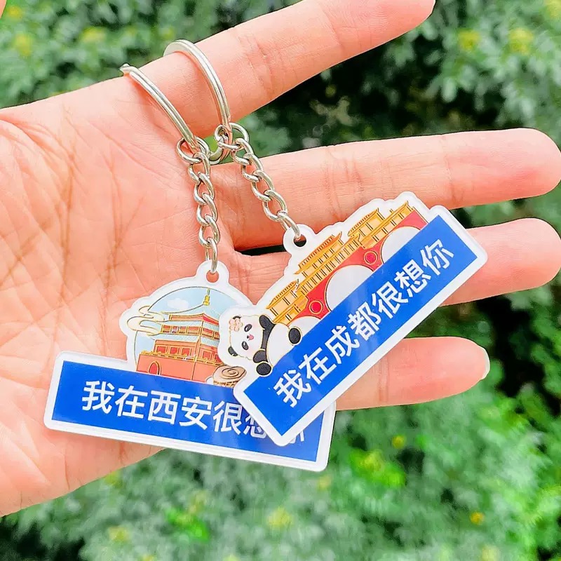 钥匙扣定制路牌我在哪里很想你旅游纪念小礼品书包挂件亚克力校徽