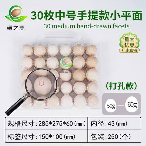 一次性塑料鸡蛋托30枚中打孔手提透明加厚带扣笨土鸡蛋包装盒优惠