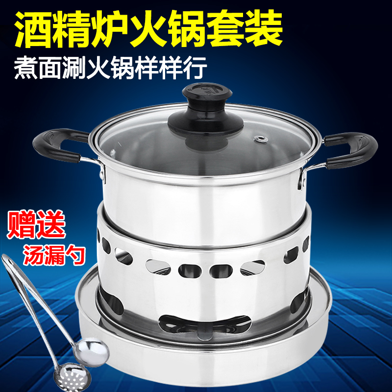 酒精炉小火锅液体 单人家用宿舍自主迷你小火锅炉加厚一体式户外