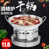 干锅锅家用套装 液体固体酒精炉小火锅户外防风便携饭店专用干锅炉