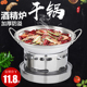 干锅锅家用套装 液体固体酒精炉小火锅户外防风便携饭店专用干锅炉