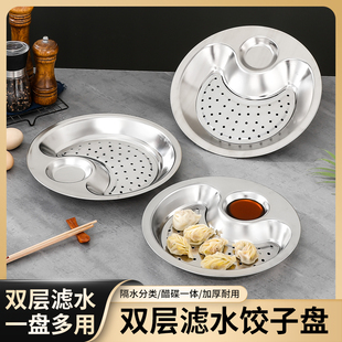 饺子专用盘饺子馆水饺盘商用带沥水网304不锈钢小吃盘自带蘸料格