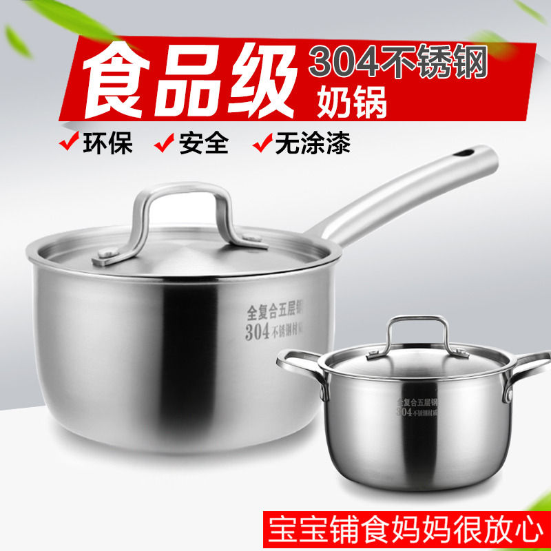 迷你304不锈钢加厚底辅单柄奶锅