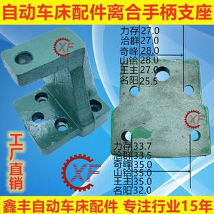 自动车床配件3029离合支座名阳奇峰洽群力存山铪