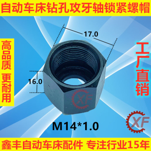 自动车床配件用打孔轴螺帽2058加硬发黑耐用外六角钻孔轴攻牙螺母