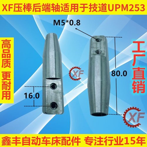 技道自动送料机配件后端轴