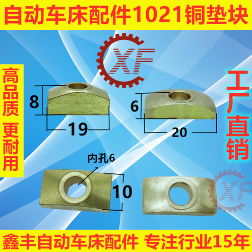 自动车床配件1021铜垫块陀螺环套方铜块块1525 2025名阳奇峰