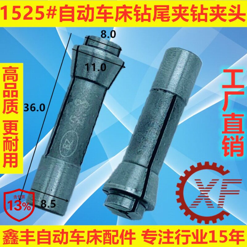 自动车床配件钻尾夹 钻夹头 尾夹0.5 -7.0图片