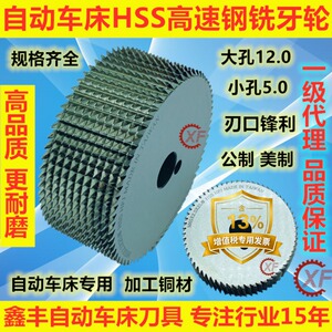 自动车床配件牙轮高速钢