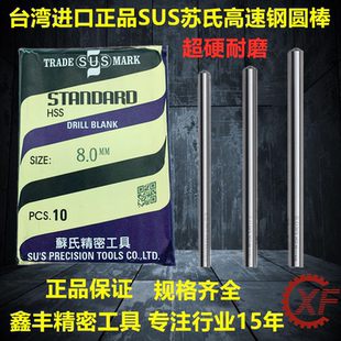 台湾正品 苏氏SUS白钢圆棒刀条苏式 加硬耐磨高速钢元 车刀0.5