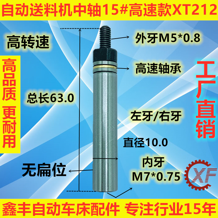 15#冠通XT212自动车床送料机FL07850高转速中轴9.0 艾恩司