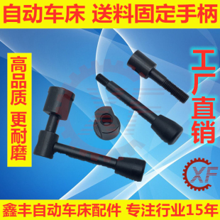 自动车床配件送料配件8020固定栓8021把手耐用型固定螺帽塑胶把手