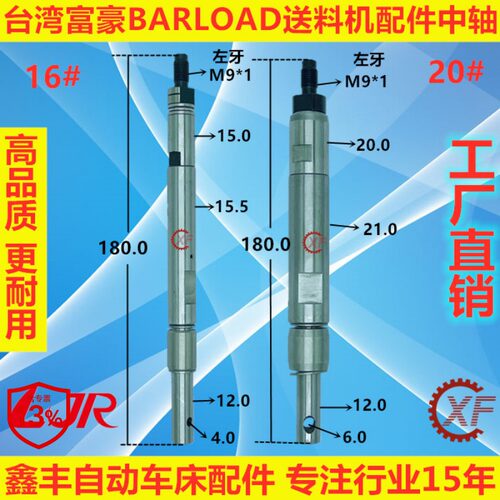 富豪BARLOAD机床附件送料机中轴
