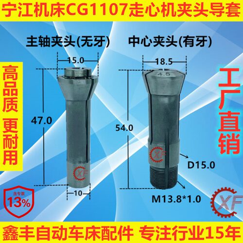 宁江走心机夹头导套扶嘴