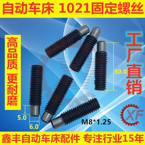 自动车床配件1022固定螺丝名阳