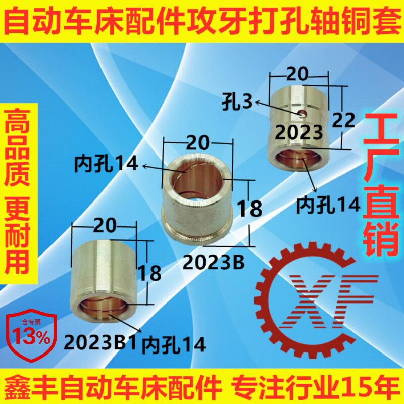 自动车床配件攻牙打孔铜套2023