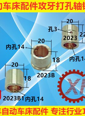 自动车床配件攻牙打孔铜套2023